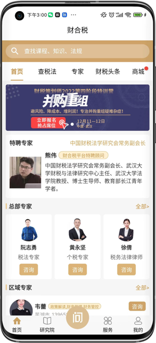 财合税app案例展示