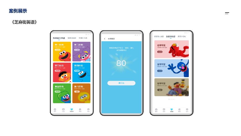 芝麻街英语App案例展示