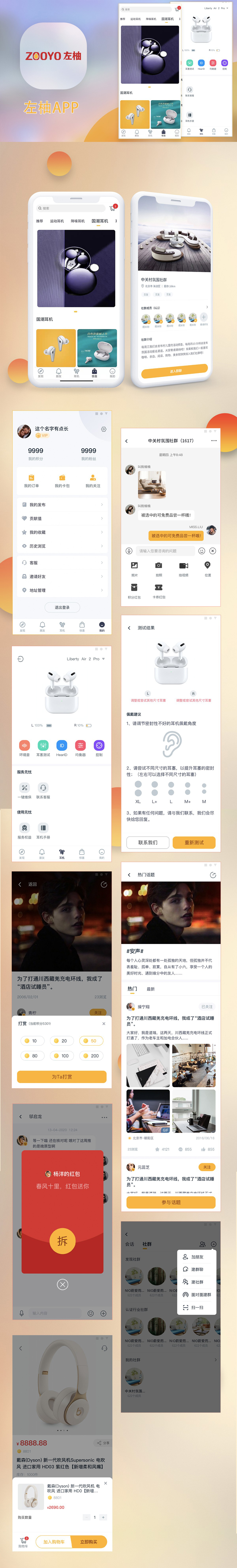 左柚app案例展示