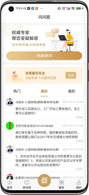 财合税app案例展示