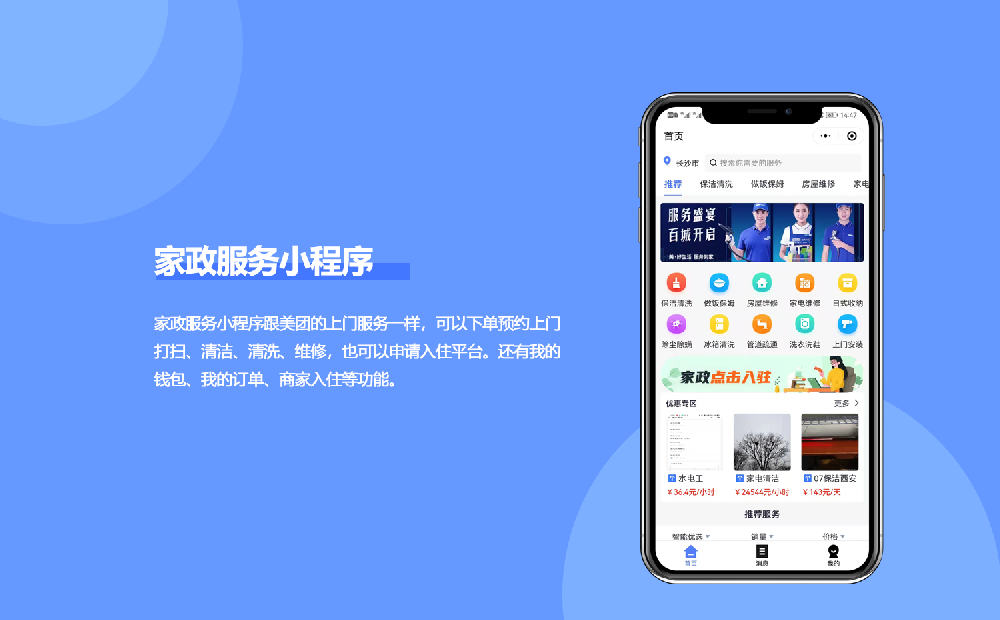 家政服务小程序制作