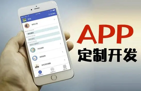 App定做开发公司