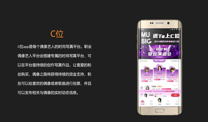 C位-App定制开发